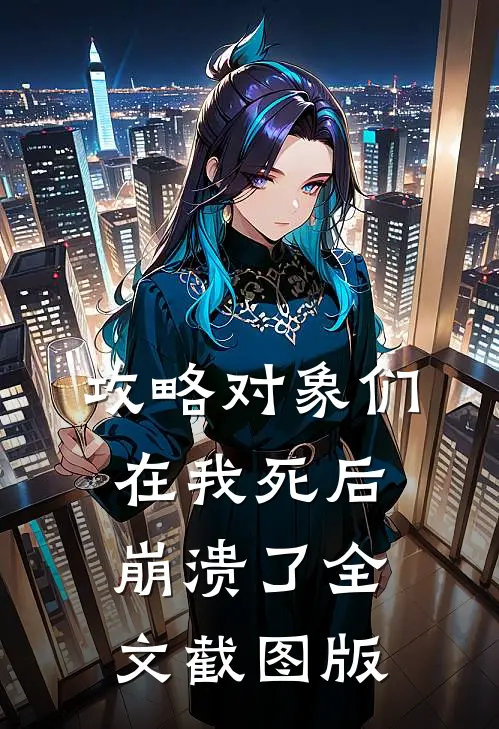 榜一大姐没钱后，天降神豪系统热门小说