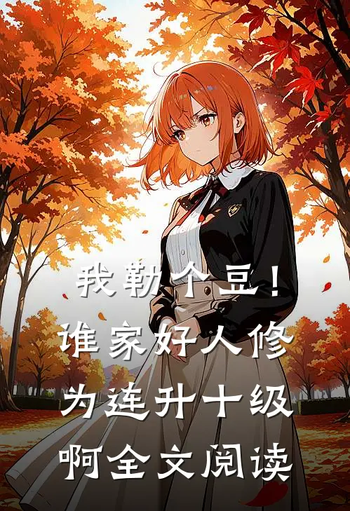 美食小甜妻：总裁宠不停邱瑜小说